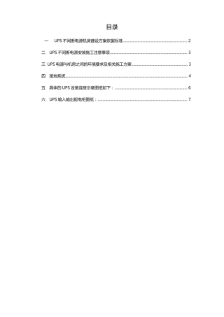 UPS不中断电源施工方案