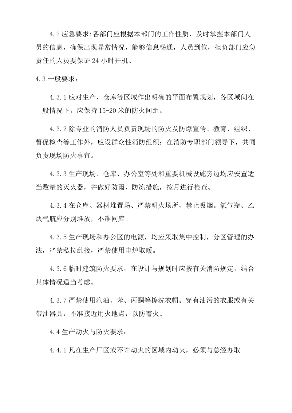 锻造企业安全应急预案_第2页