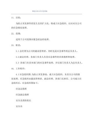 锻造企业安全应急预案