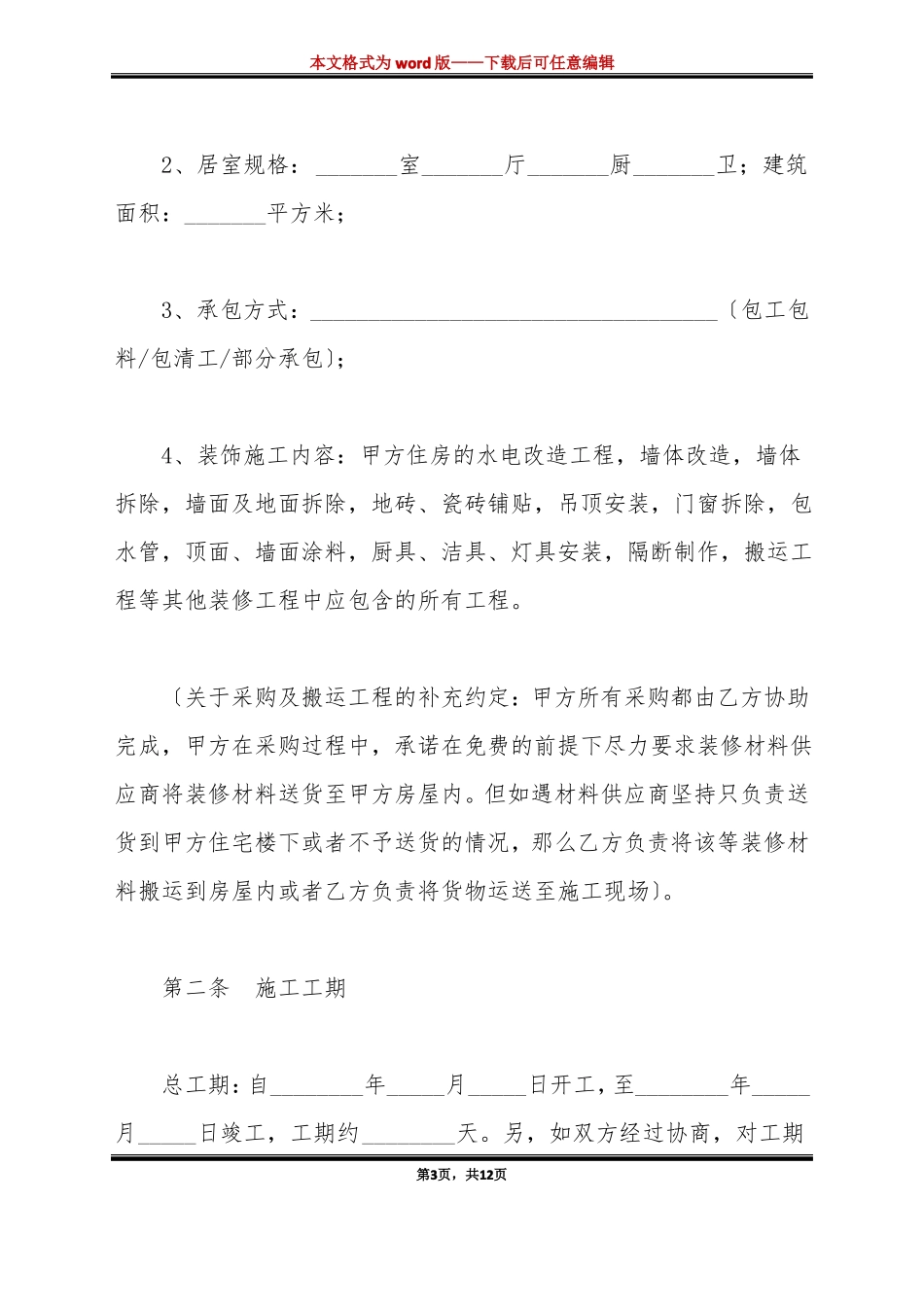 家庭室内装修合同范本最新标准版_第3页