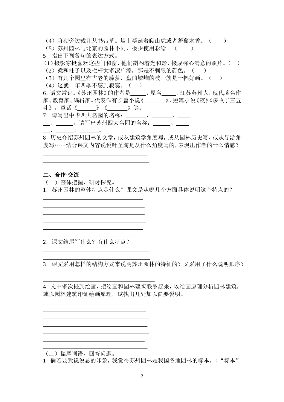 苏州园林教学设计_第2页