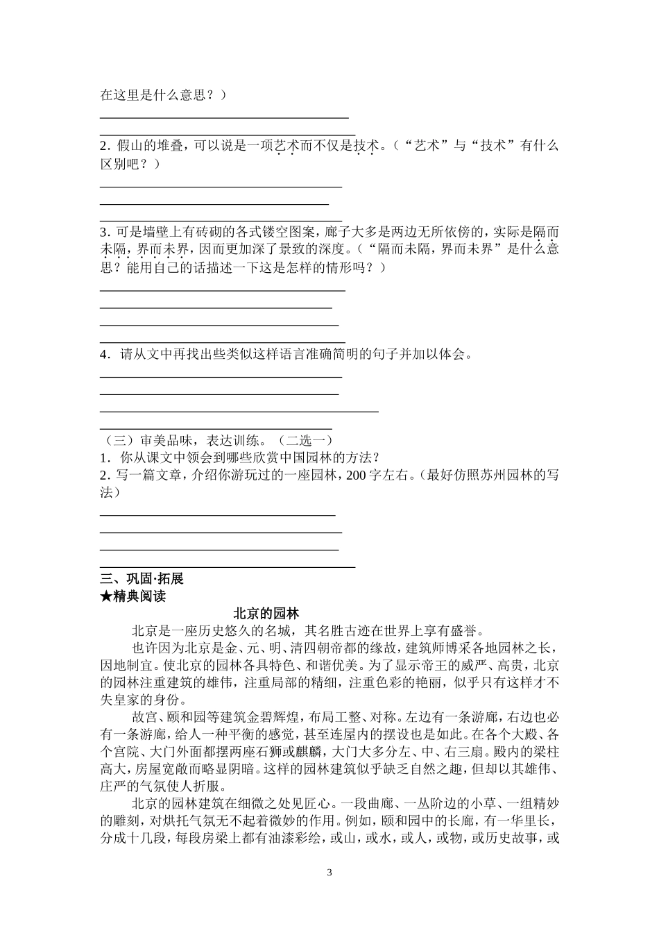 苏州园林教学设计_第3页