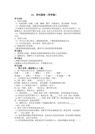 苏州园林教学设计