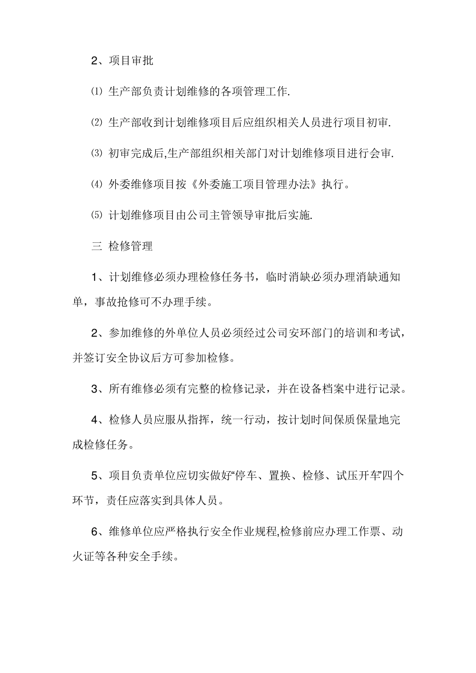 设备维修制度_第2页