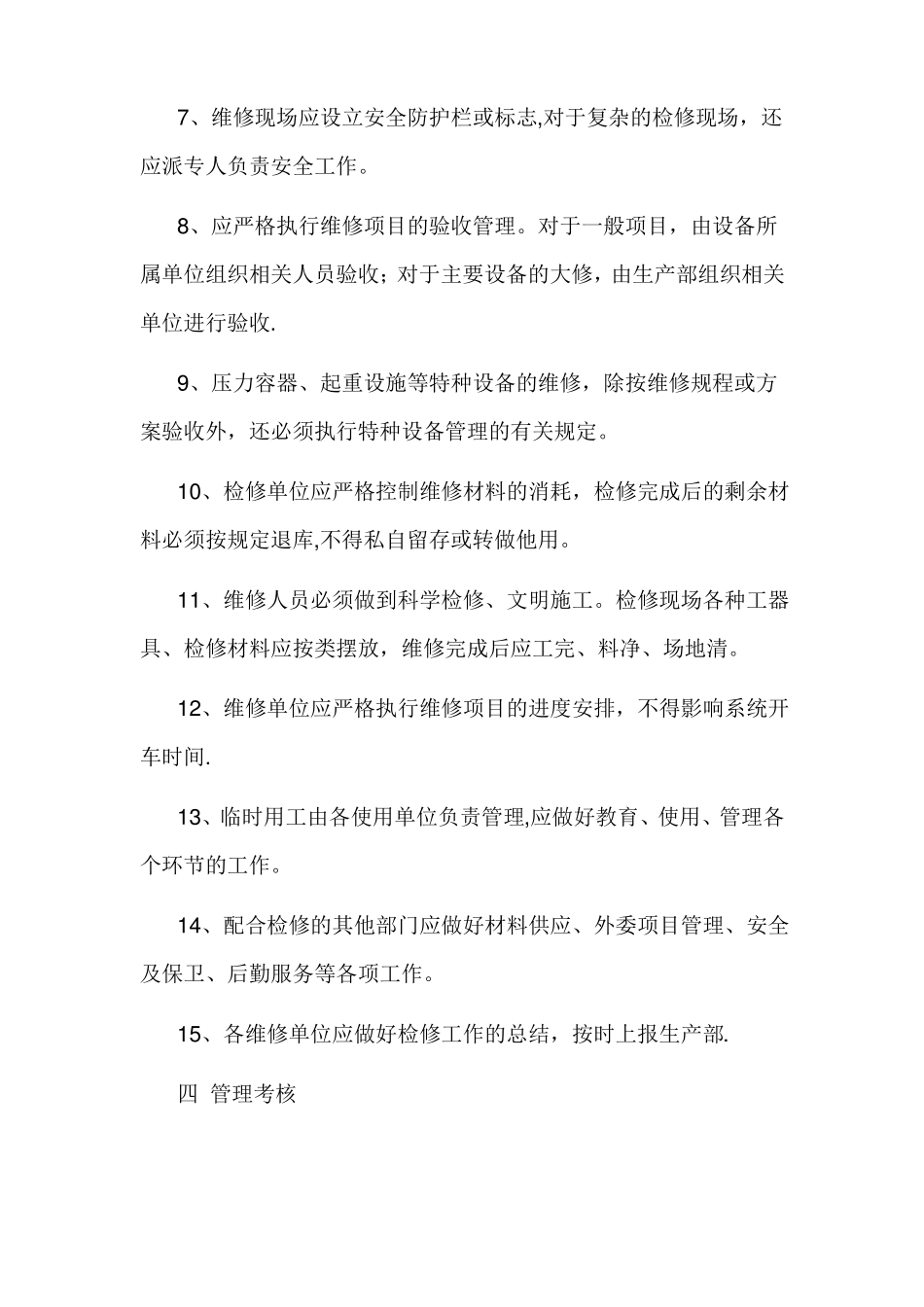 设备维修制度_第3页