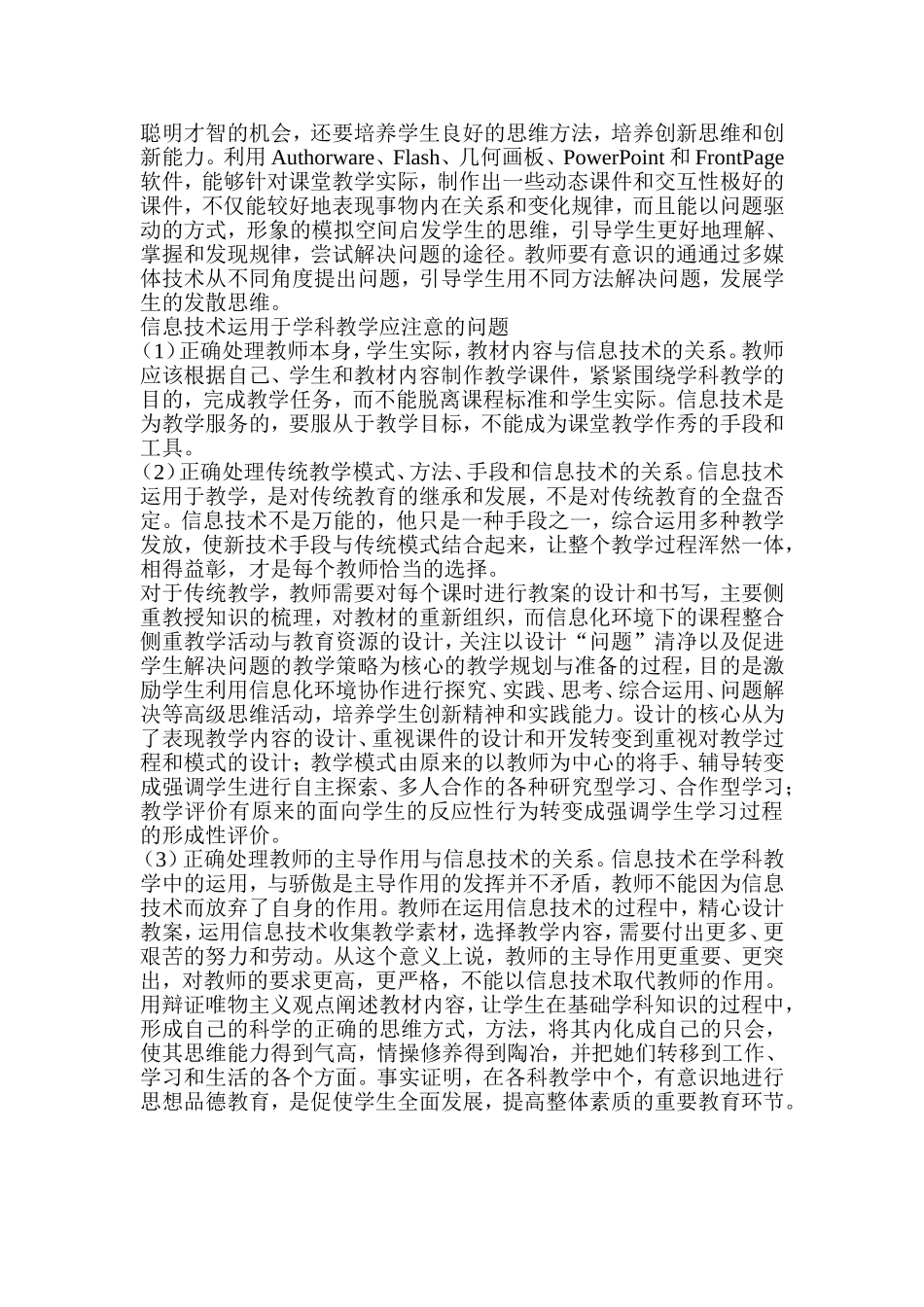 信息技术在教育实践中应用的思考_第2页