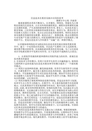 信息技术在教育实践中应用的思考