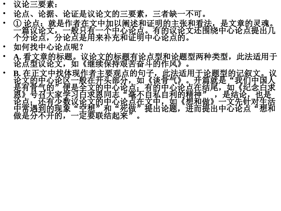 九上5《敬业与乐业》_第3页