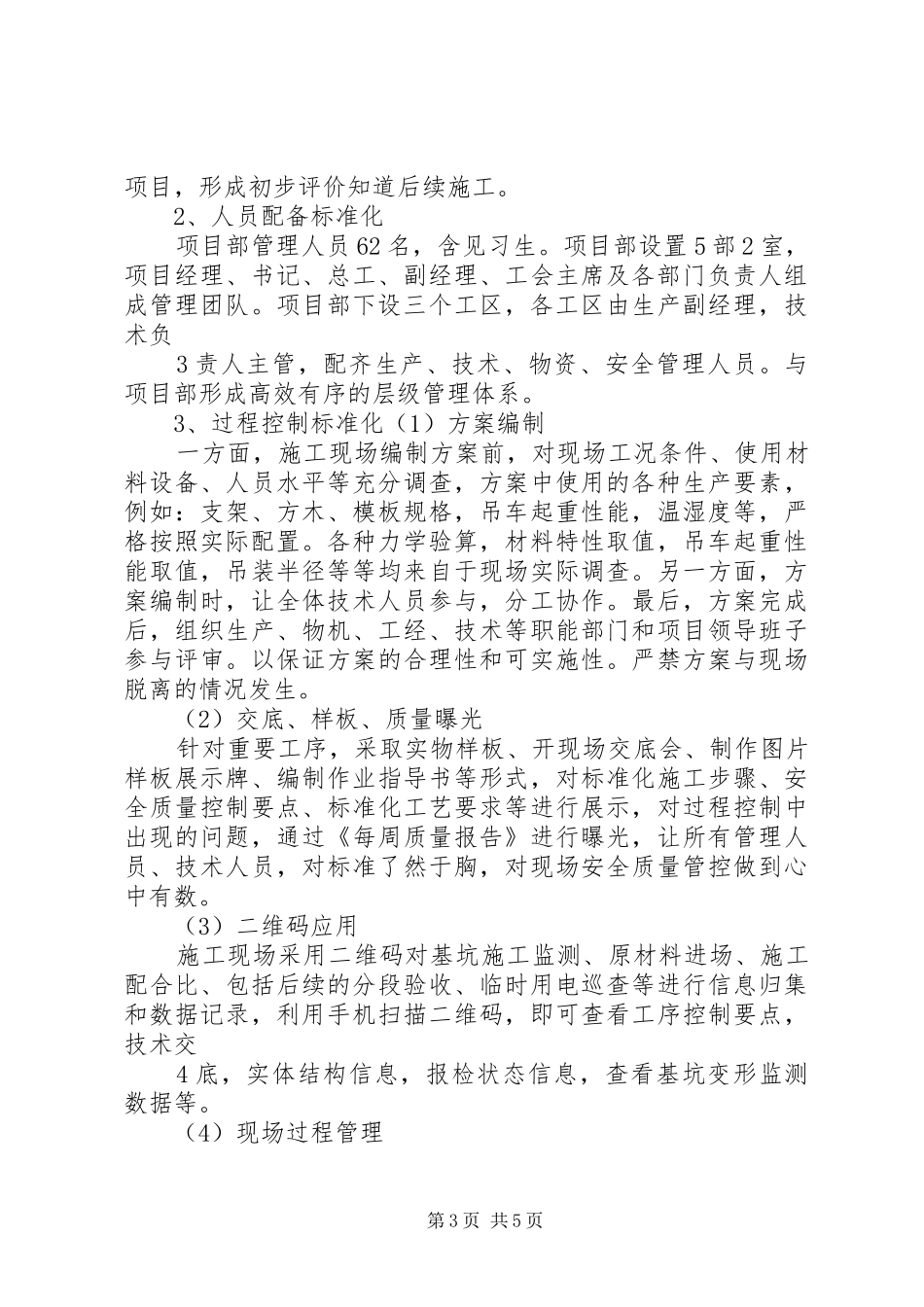 项目管理交流汇报材料_第3页