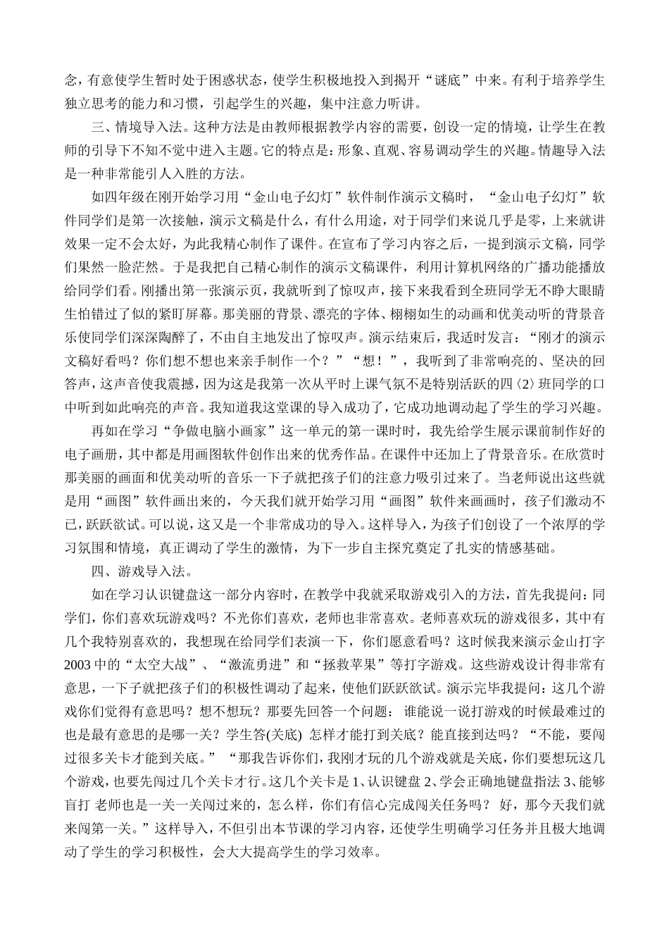 信息技术课堂教学导入常用的方法_第2页