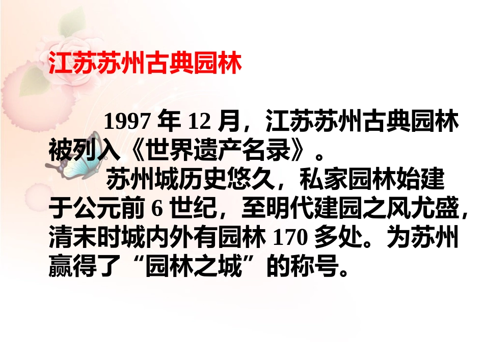 《苏州园林》课件1_第2页