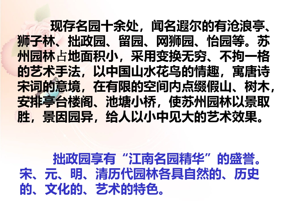 《苏州园林》课件1_第3页