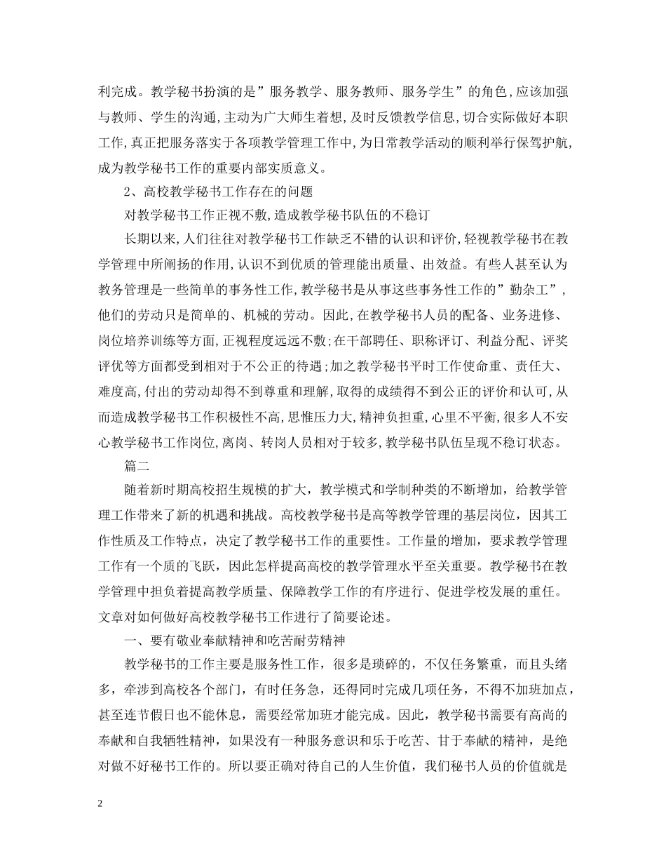 高校秘书的个人工作总结范文 _第2页