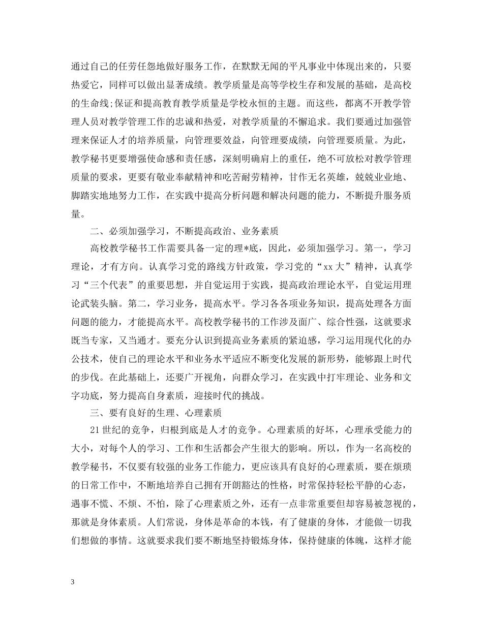 高校秘书的个人工作总结范文 _第3页