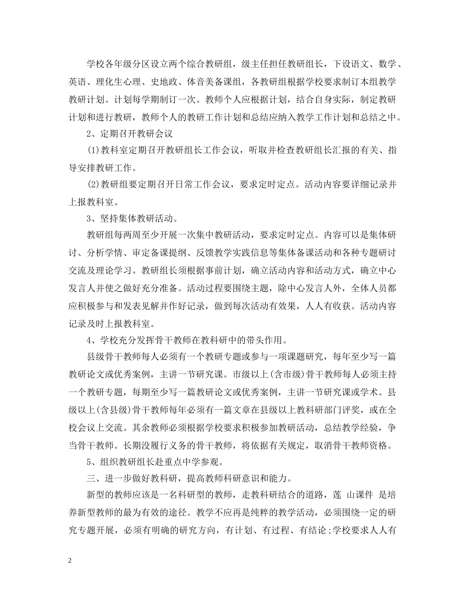 高校科研年度工作计划范文 _第2页