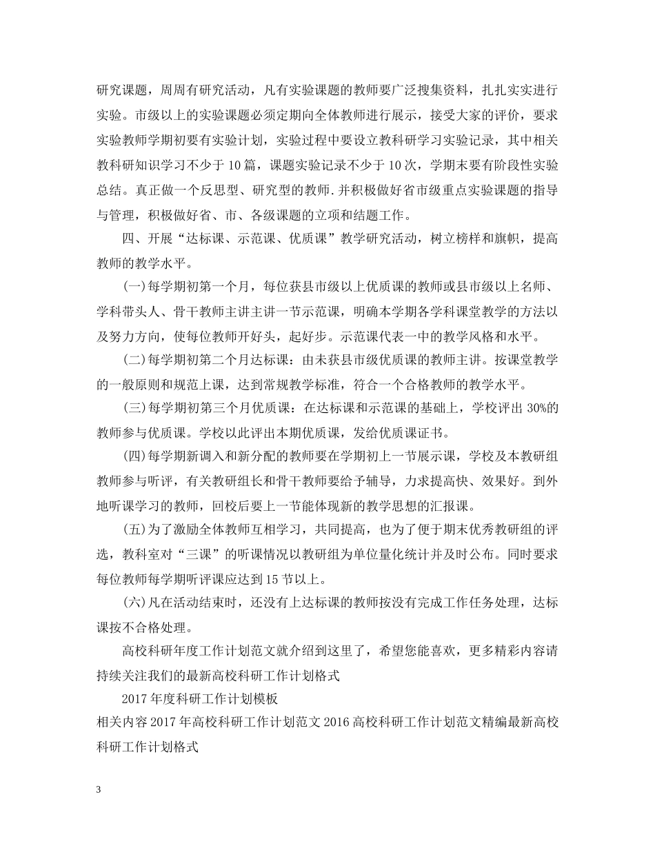高校科研年度工作计划范文 _第3页