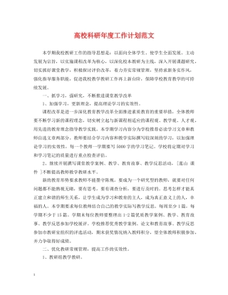 高校科研年度工作计划范文 