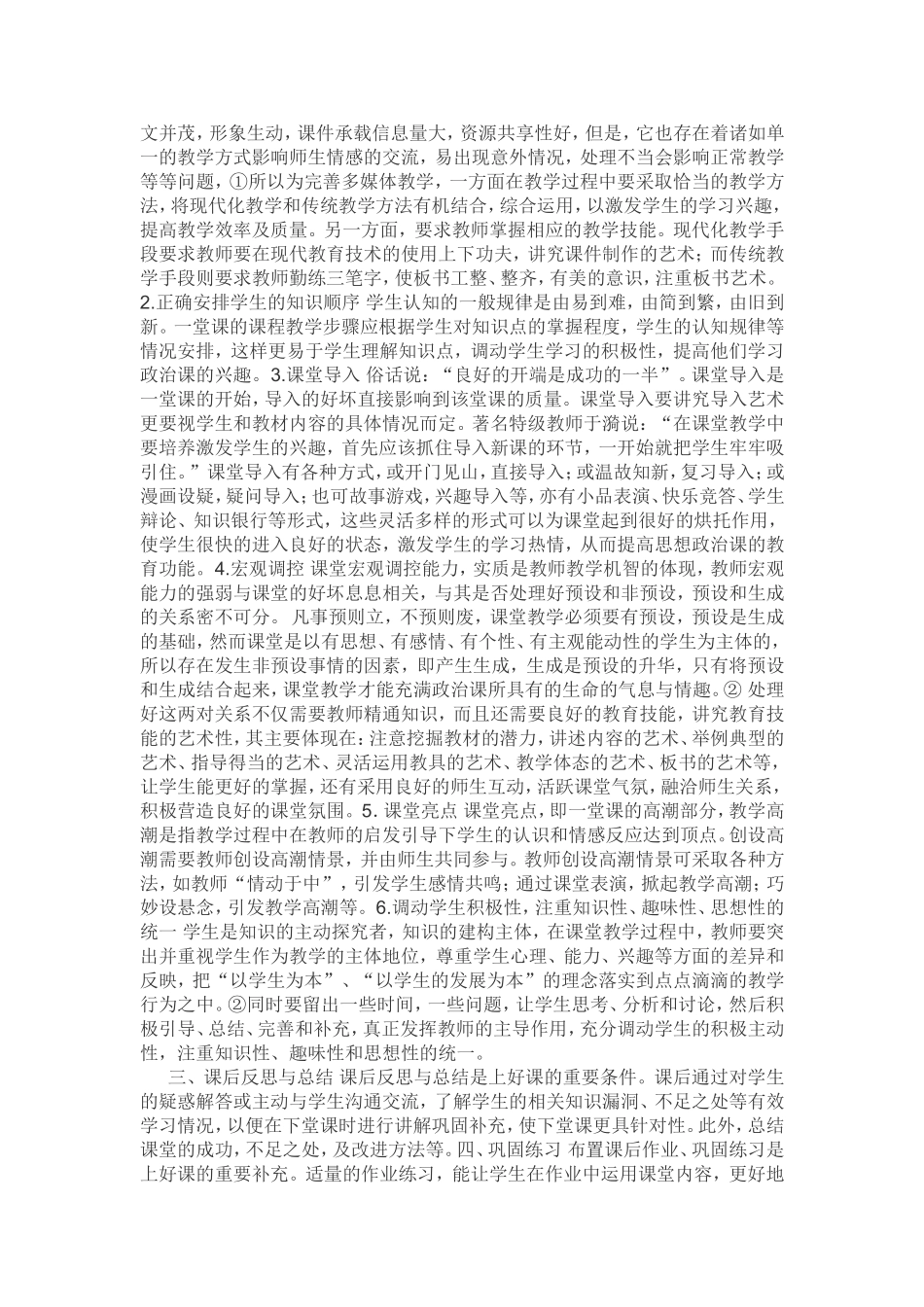 如何上好一节政治课_第2页