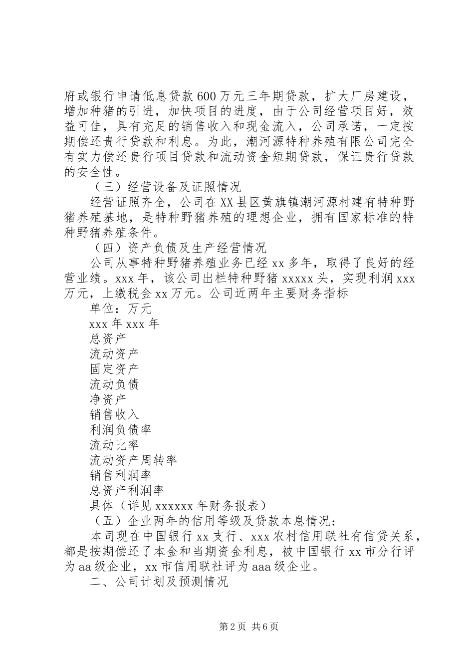 项目的可行性分析报告[推荐五篇]_第2页