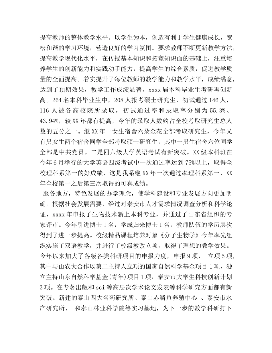 高校生物系年度总结 _第3页