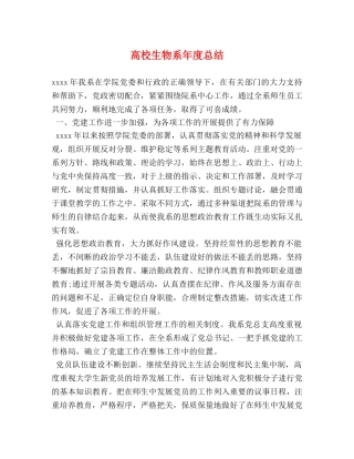 高校生物系年度总结 