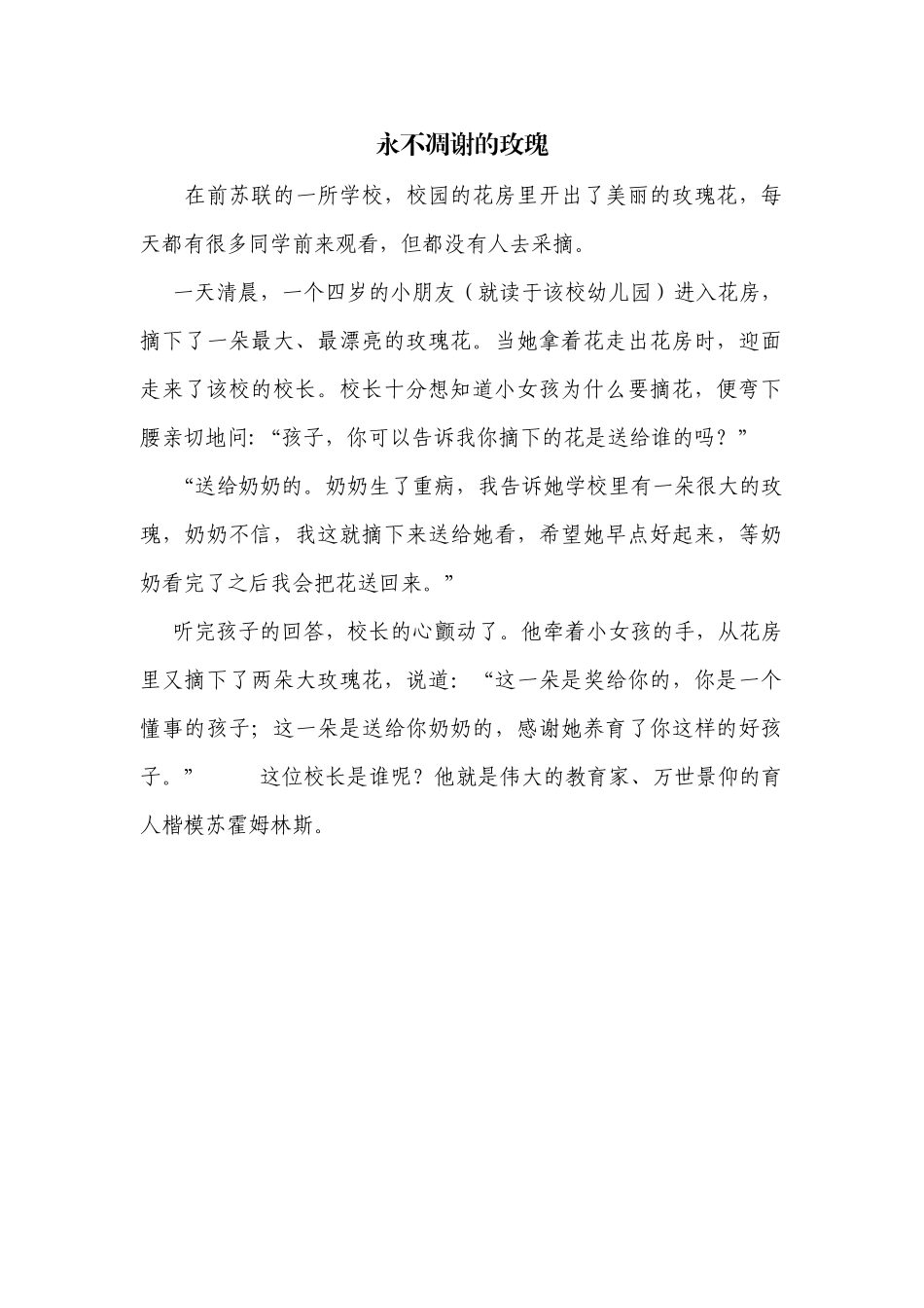 永不凋谢的玫瑰_第1页