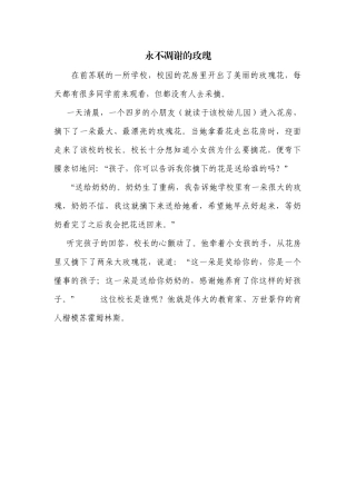 永不凋谢的玫瑰