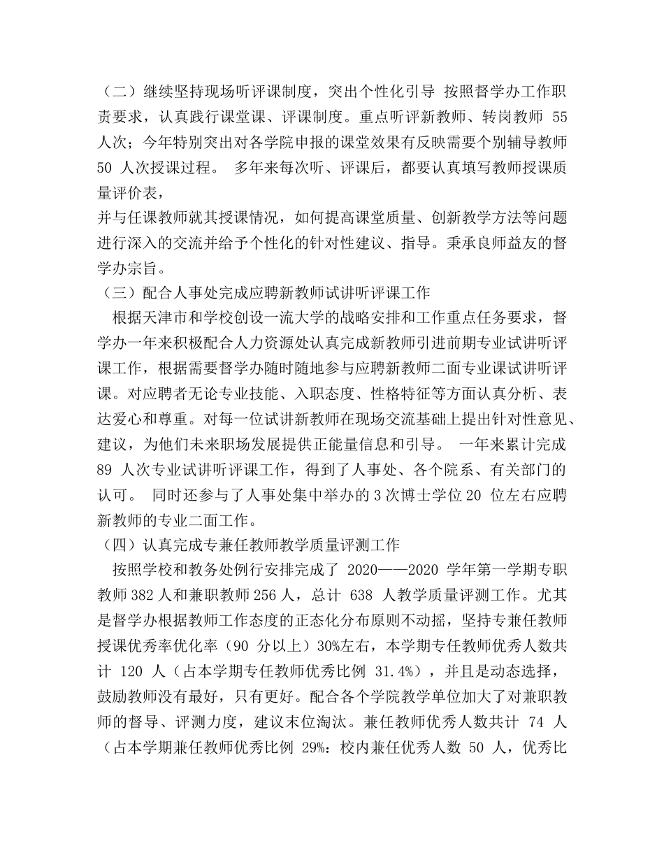 高校督学办工作总结 _第2页