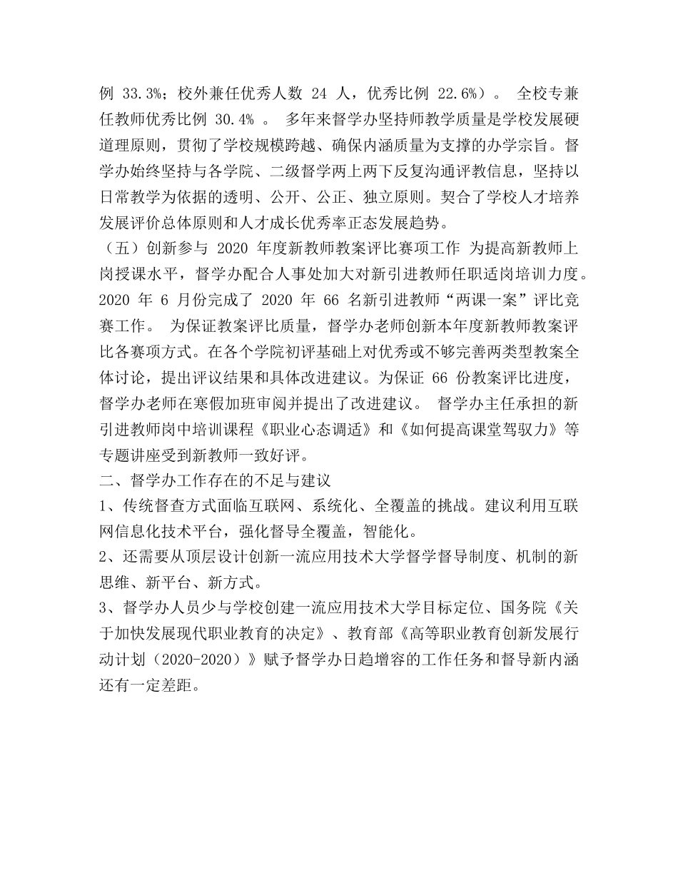 高校督学办工作总结 _第3页