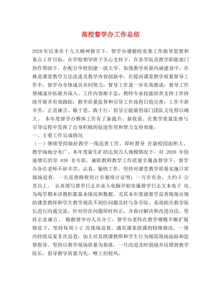 高校督学办工作总结 