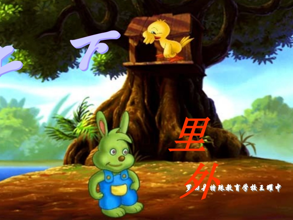 综合练习3上下里外_第1页