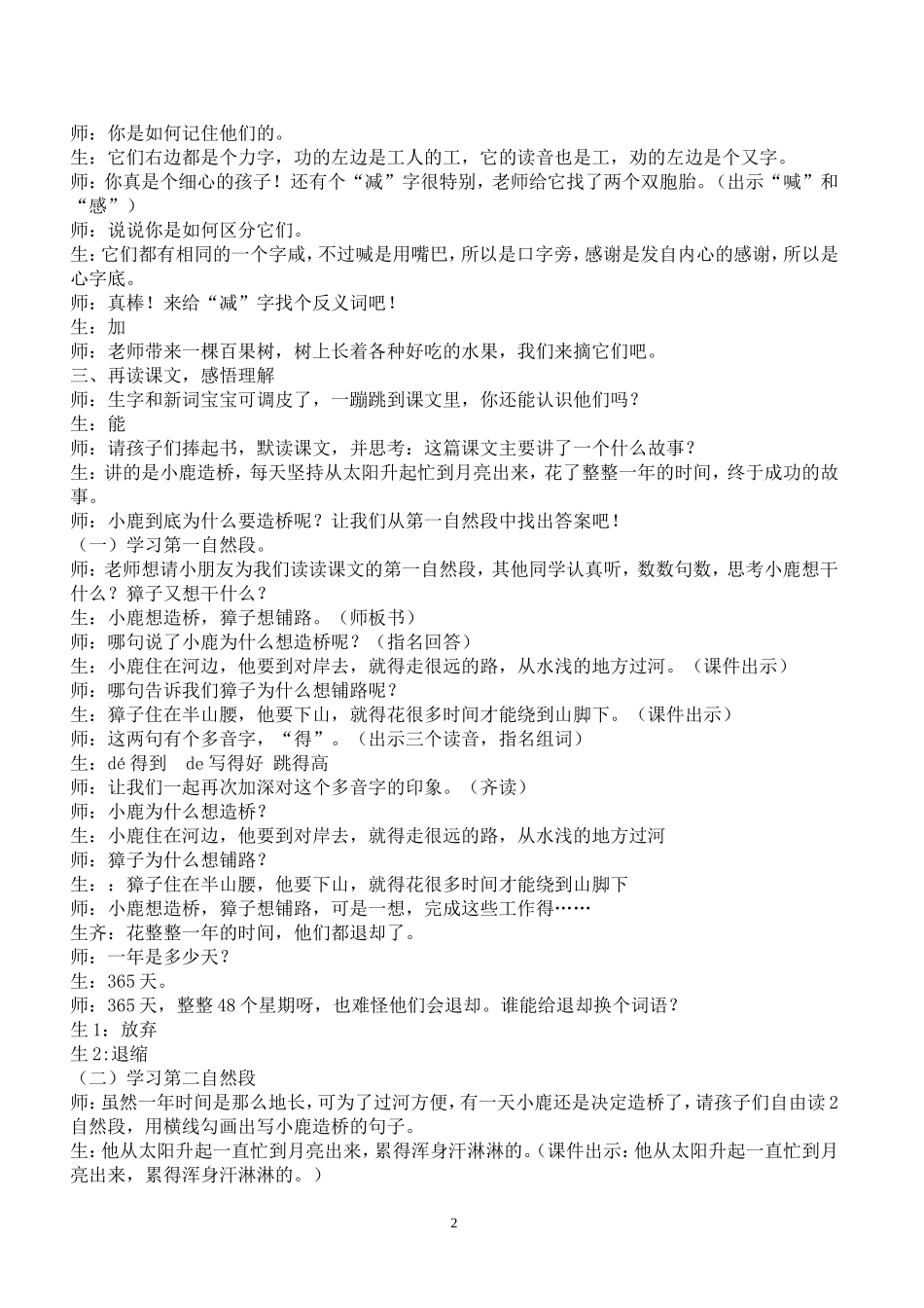 小鹿的减法陈晓燕_第2页