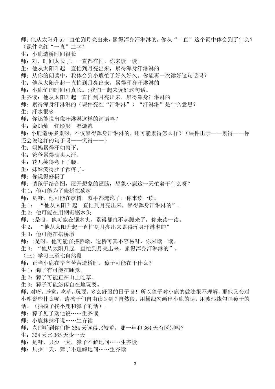 小鹿的减法陈晓燕_第3页