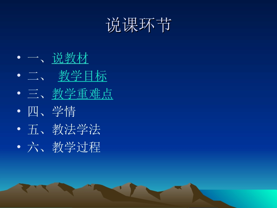 蒲松龄《狼》说课稿_第2页