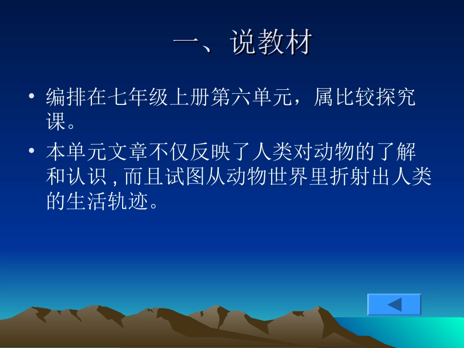 蒲松龄《狼》说课稿_第3页