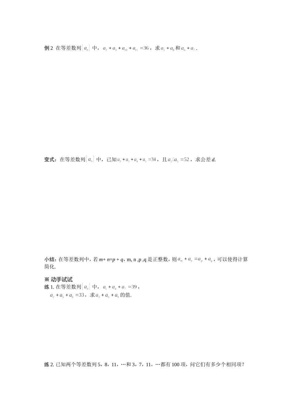 等差数列（二）_第2页