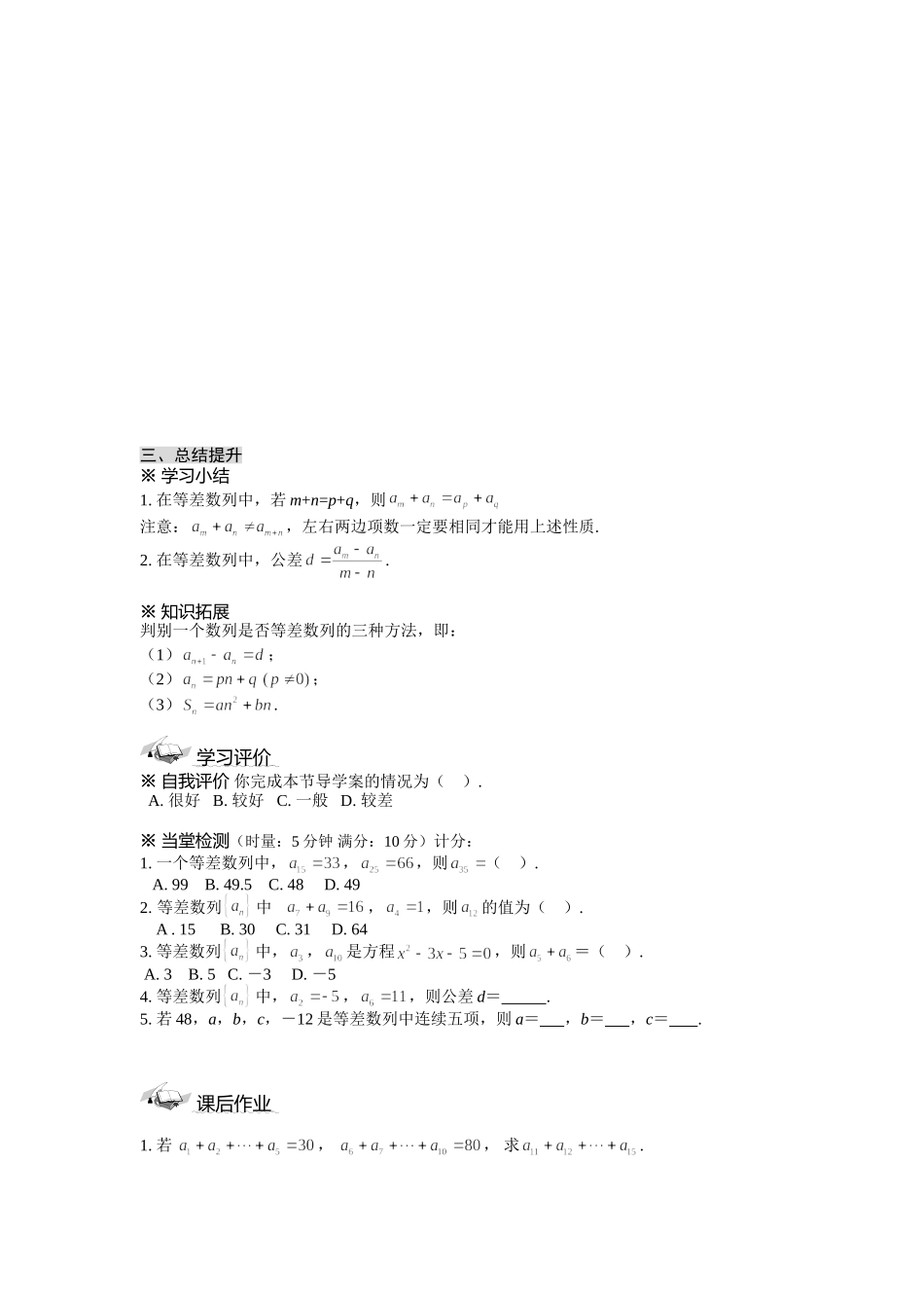 等差数列（二）_第3页