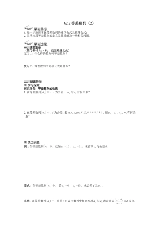 等差数列（二）