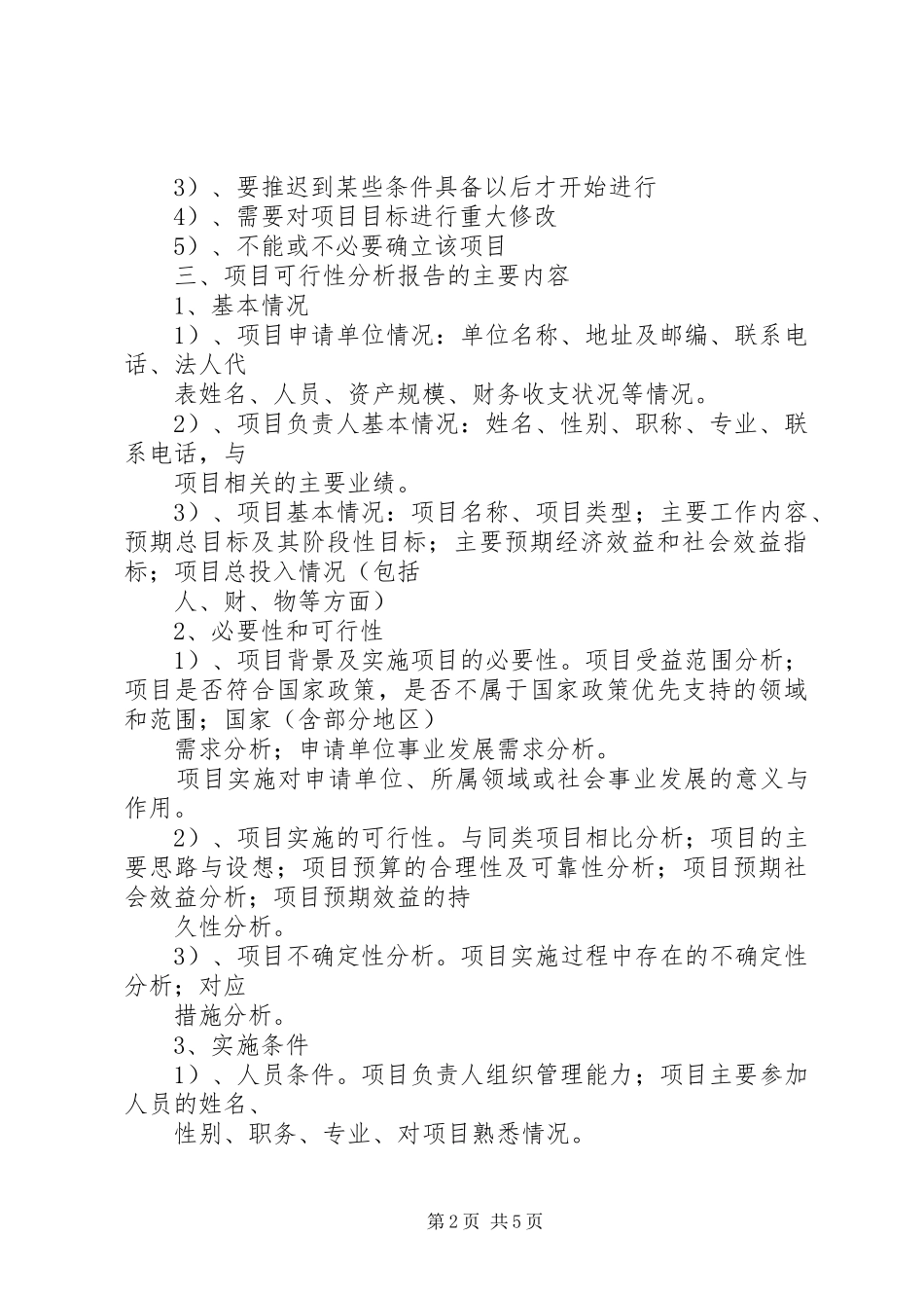 项目的可行性分析报告_第2页