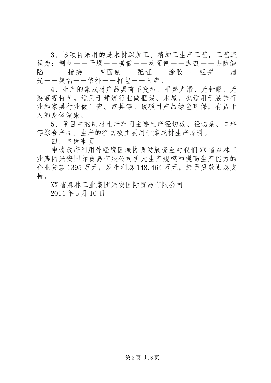 项目申请报告项目申请报告_第3页