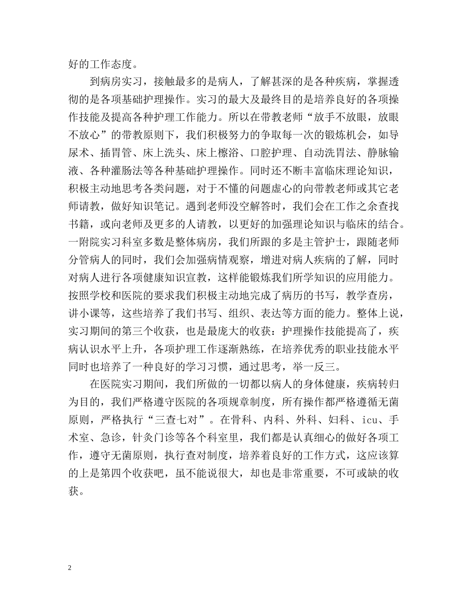 高校生临床实习个人总结 _第2页