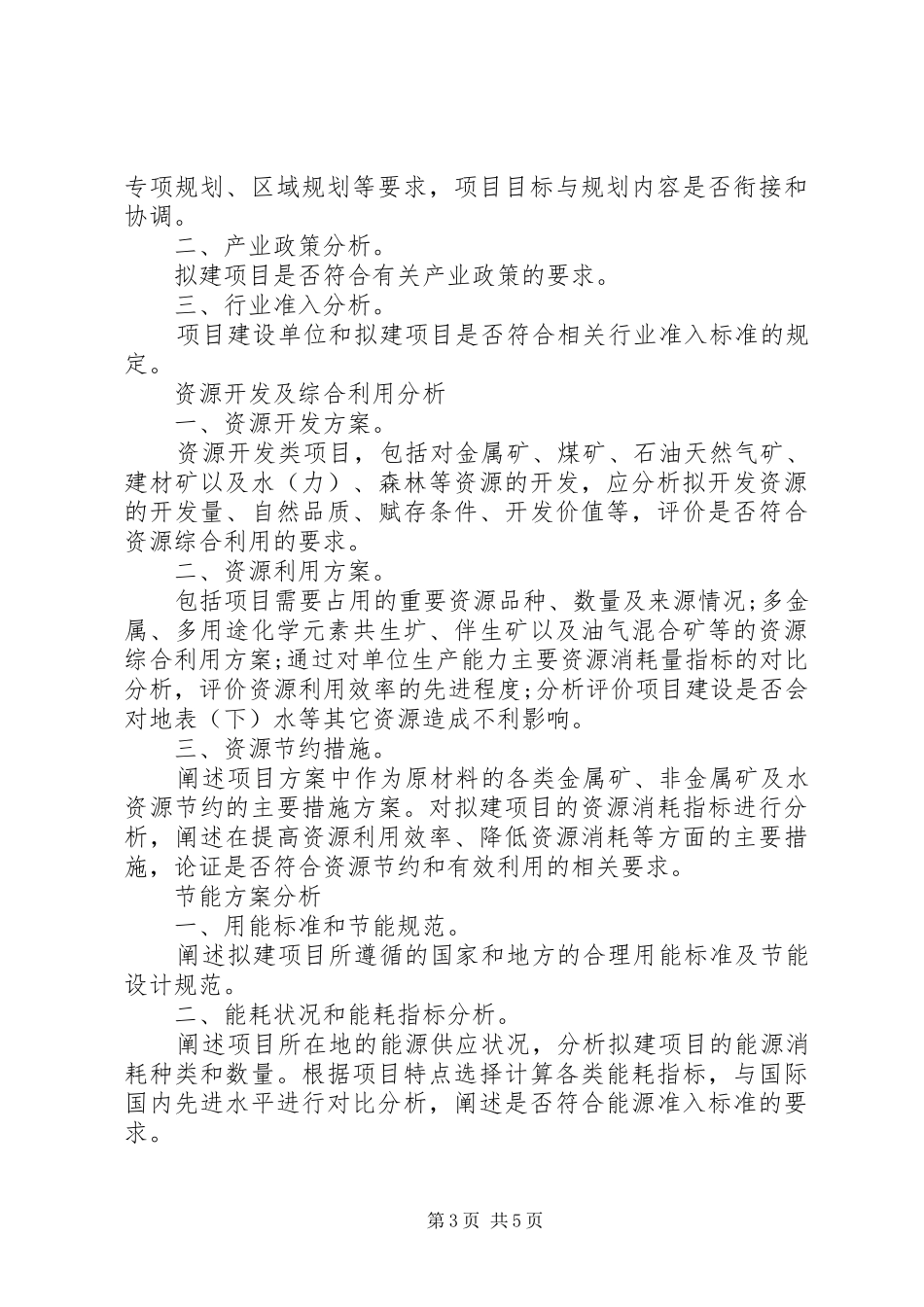 项目申请报告范文_第3页