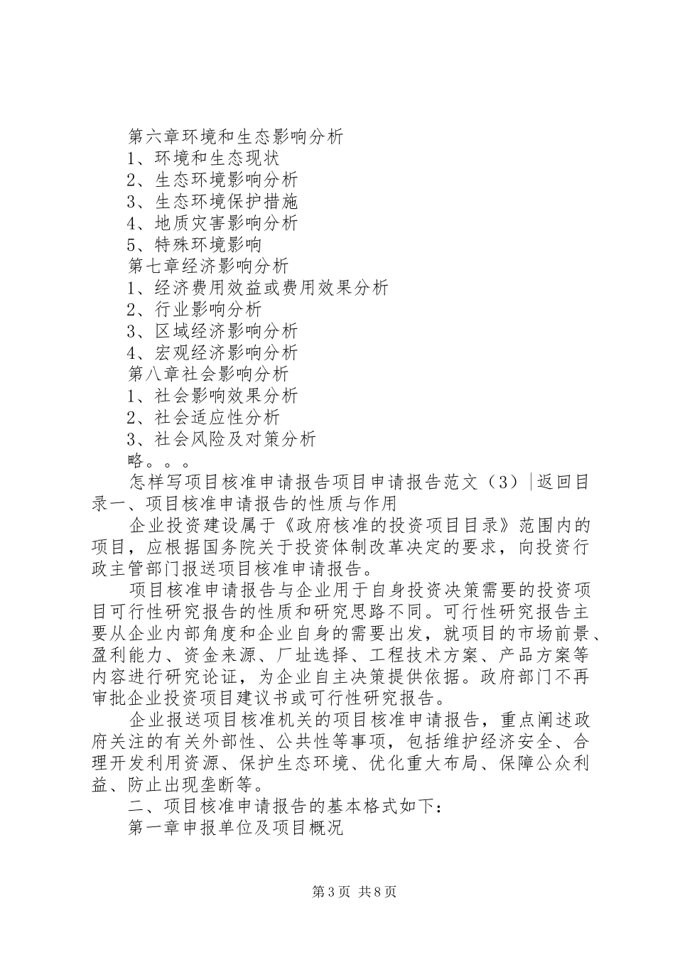 项目申请报告范文4篇_第3页
