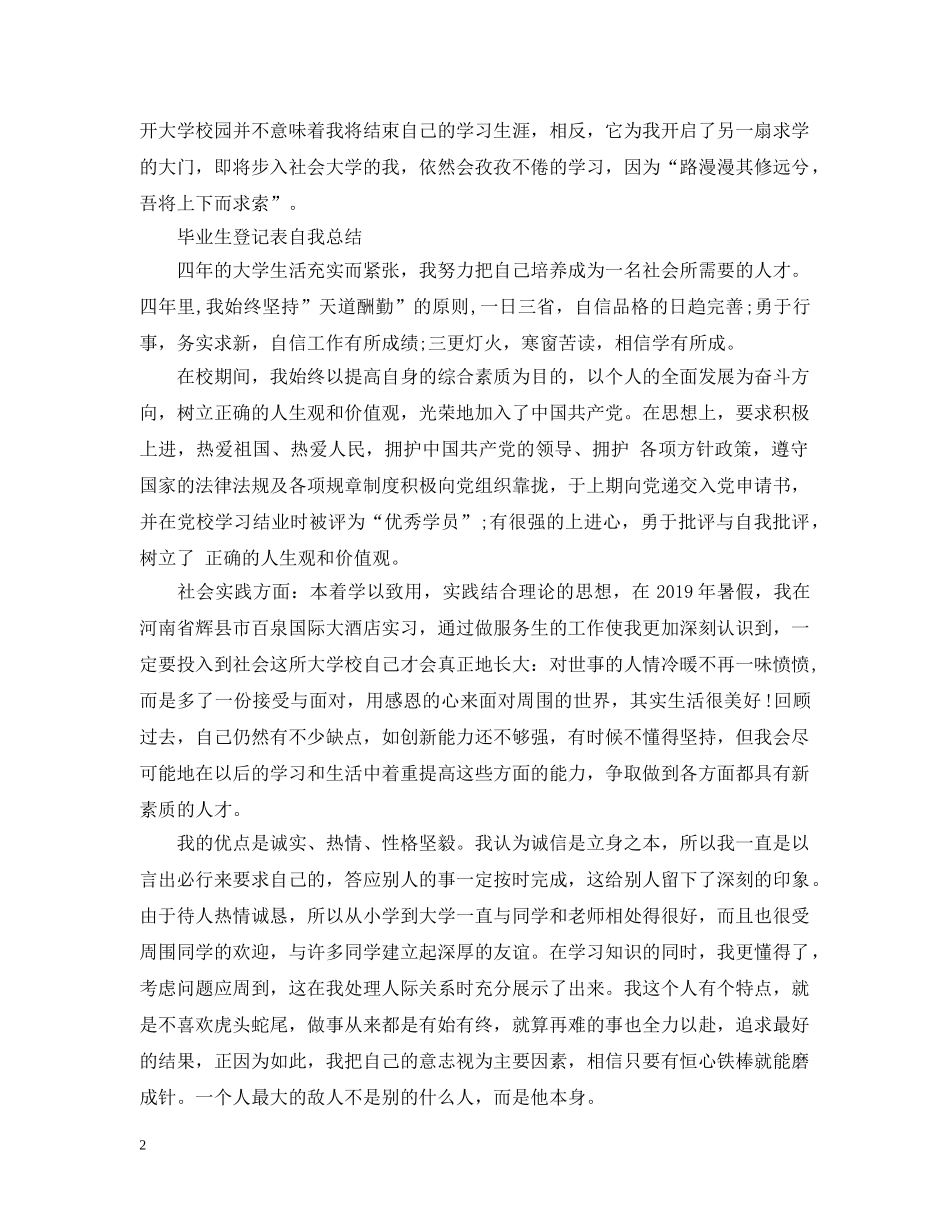 高校毕业生登记表自我总结 _第2页
