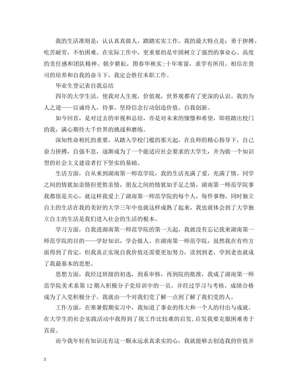 高校毕业生登记表自我总结 _第3页