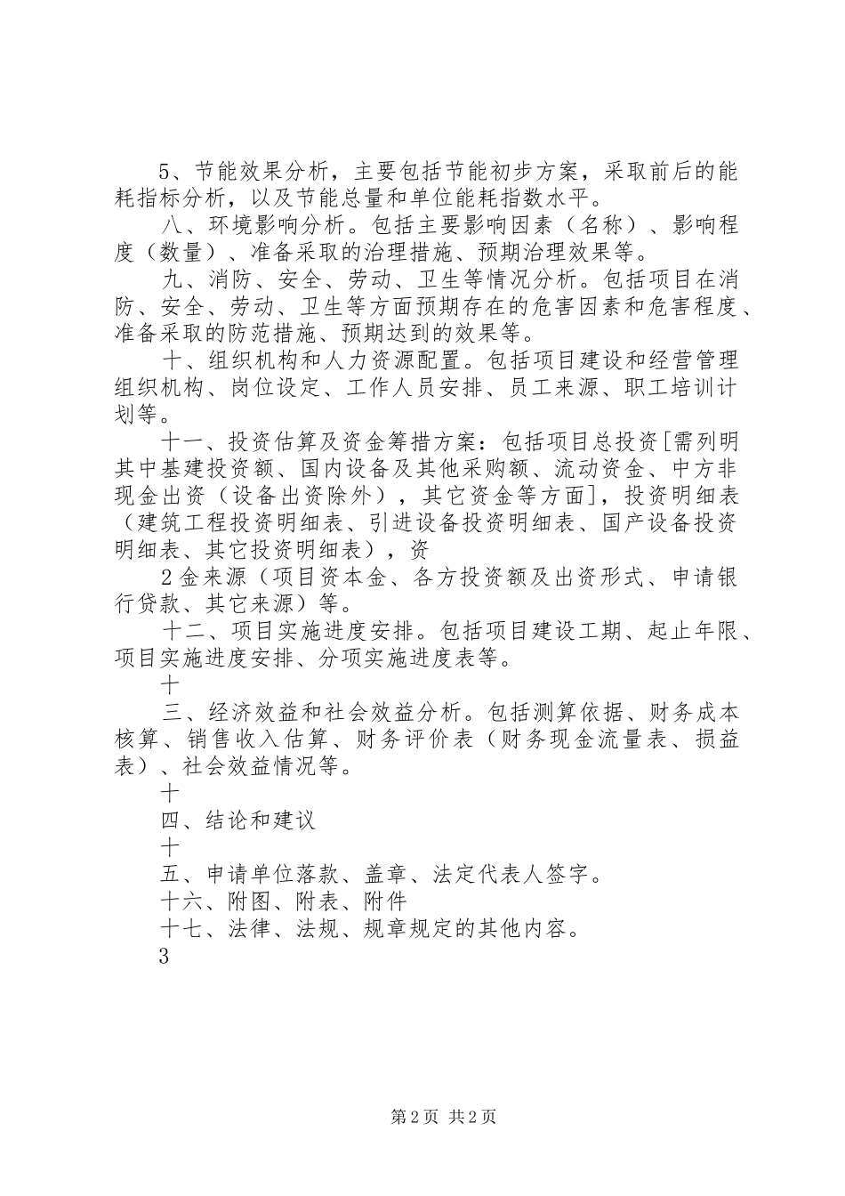 项目申请报告编写题纲_第2页