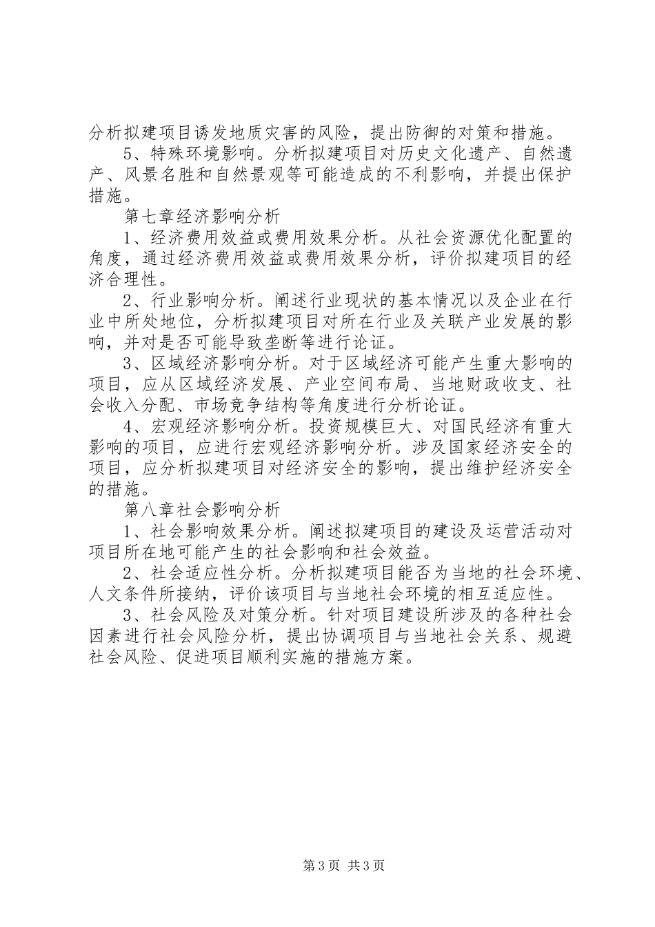 项目申请报告编制细则_第3页