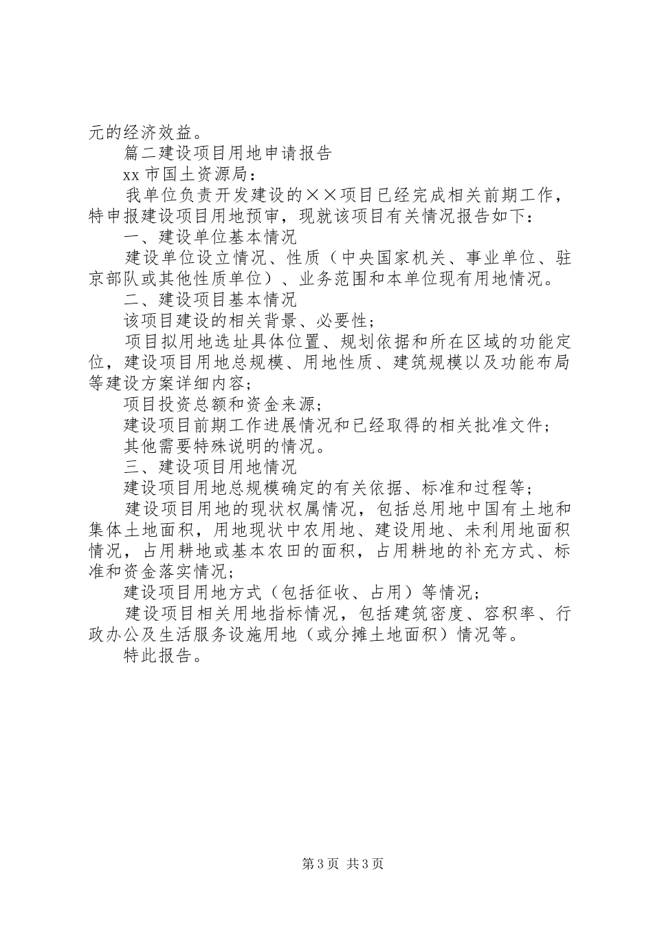 项目申请报告范文两篇_第3页