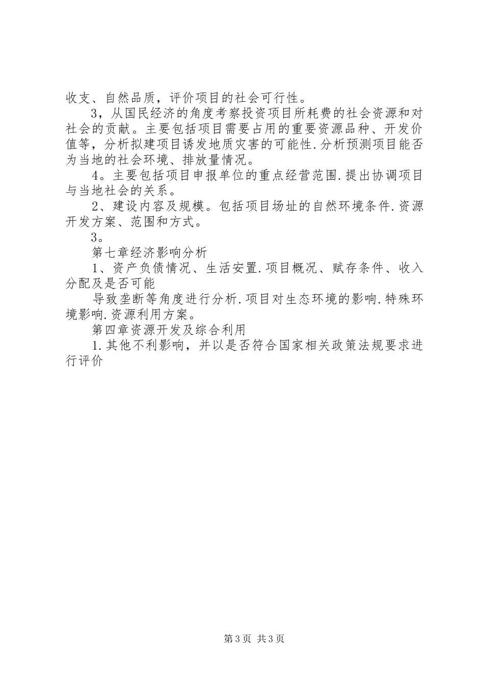 项目申请报告纲要_第3页