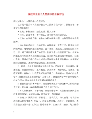 高校毕业生个人简历中的自我评价 